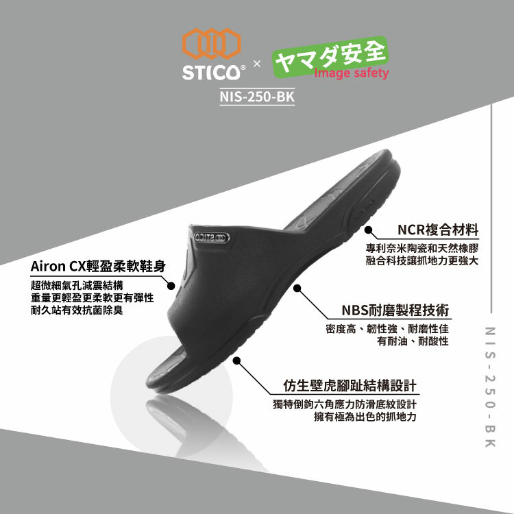 STICO NIS-250-BK 科技防滑工作鞋/廚師鞋