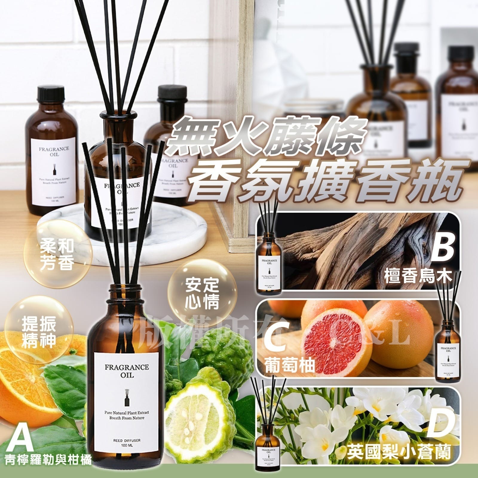 無火藤條香氛擴香瓶