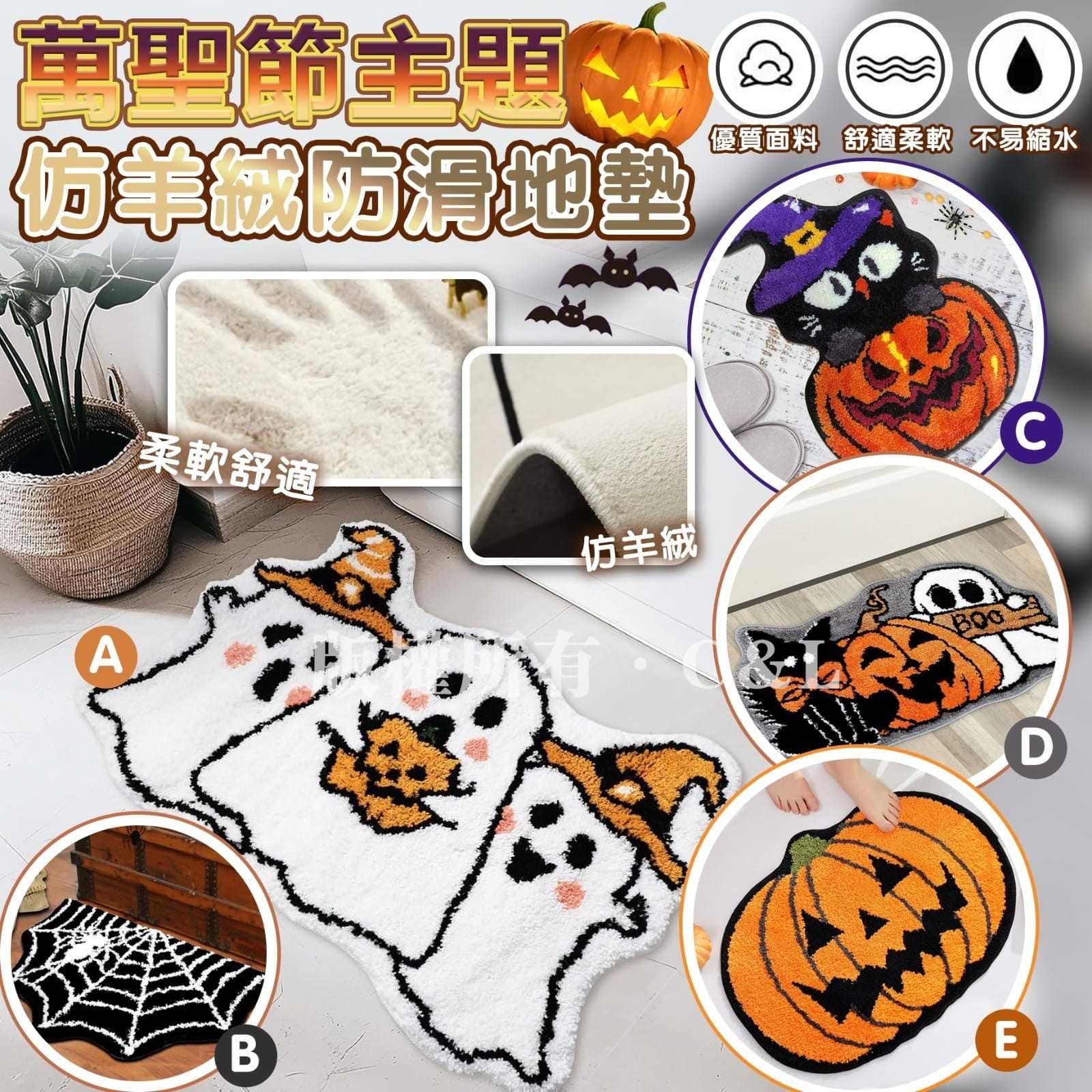 萬聖節主題仿羊絨防滑地墊