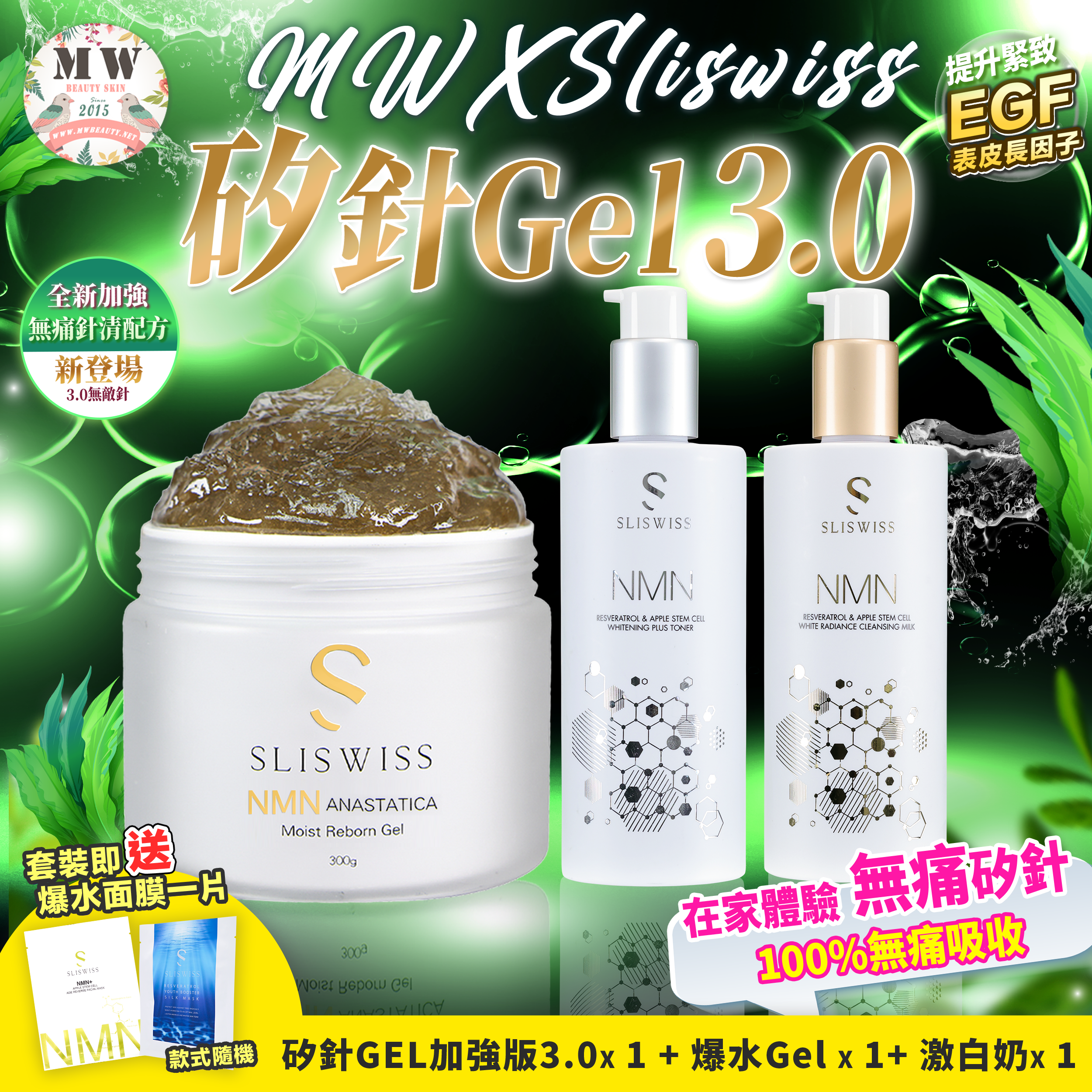 Sliswiss矽針GEL加強版3.0 ＋Hifu洗面孖寶 (Sliswiss HIFU新版洗面奶+Sliswiss 極光HIFU激白水)