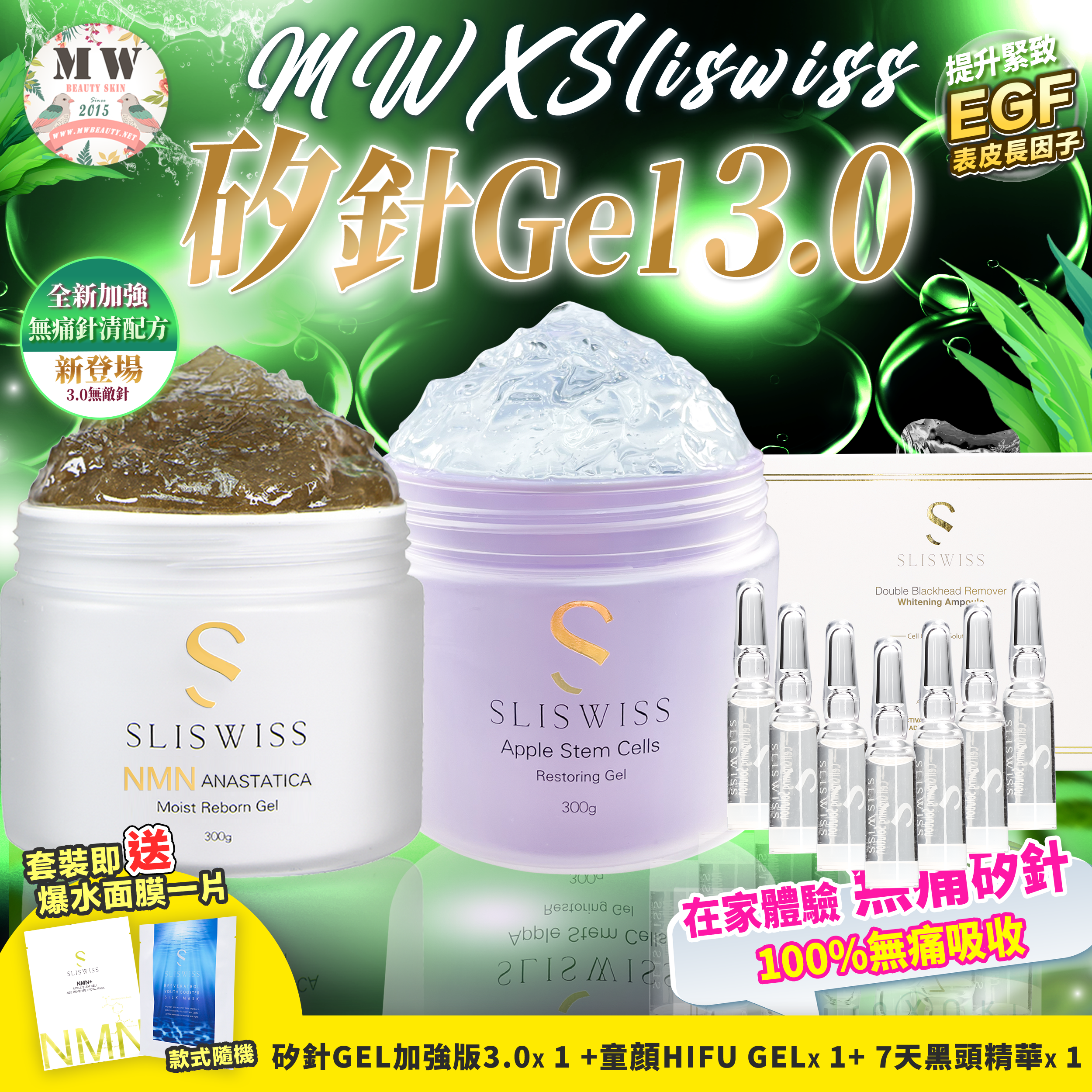 Sliswiss Plus 黑頭粉刺清套裝 （溶黑頭微雕精華+童顏HIFU gel+矽針GEL加強版3.0 ) 送新版爆水面膜