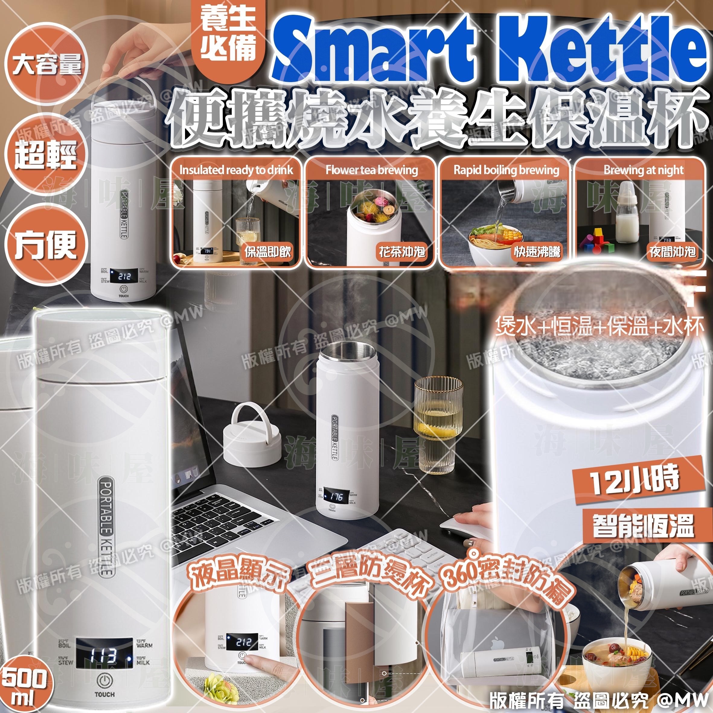 英國 Smart Kettle便攜燒水養生保温杯