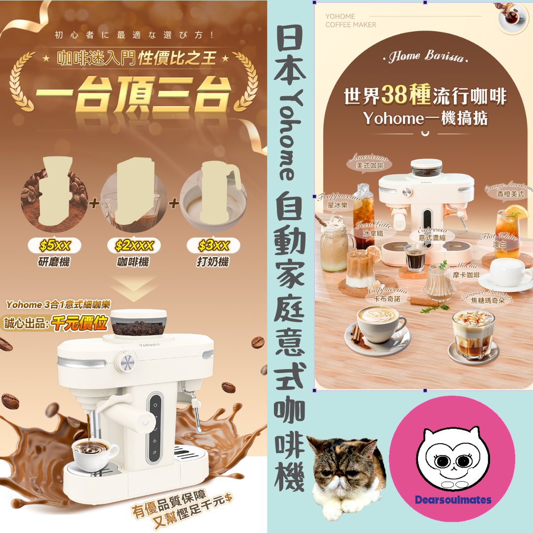 日本Yohome 迷你專業級現磨鮮萃奶泡3合1半自動家庭意式咖啡機 【10/19 截單，預計 :10月尾至11月中發貨】】
