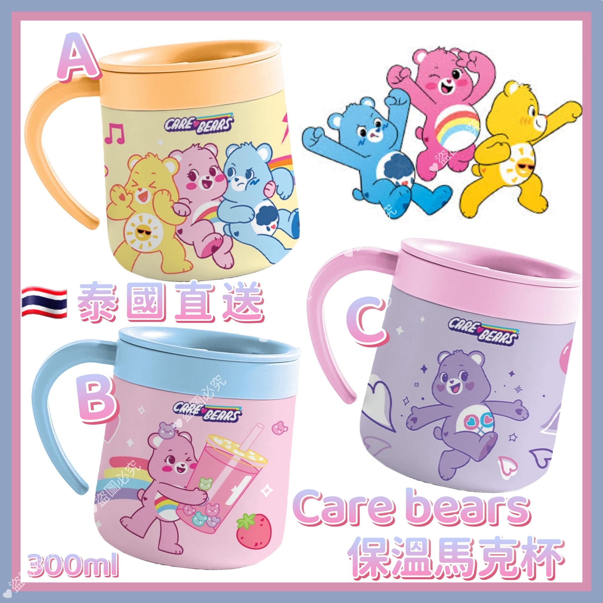 泰國Care Bears不鏽鋼保溫馬克杯