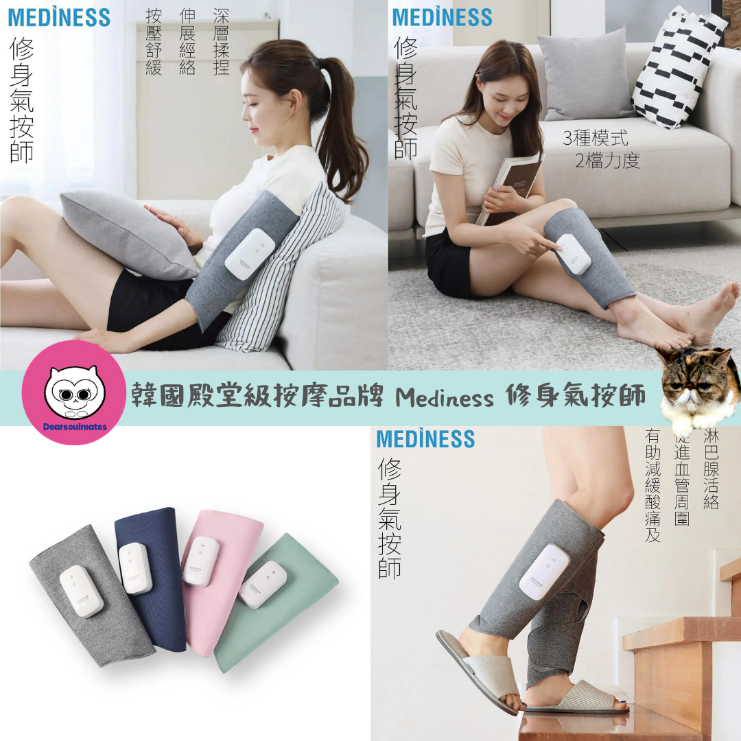 韓國殿堂級按摩品牌 Mediness 修身氣按師 (兩件裝)  【10/19 截單，預計 :10月尾至11月中發貨】】