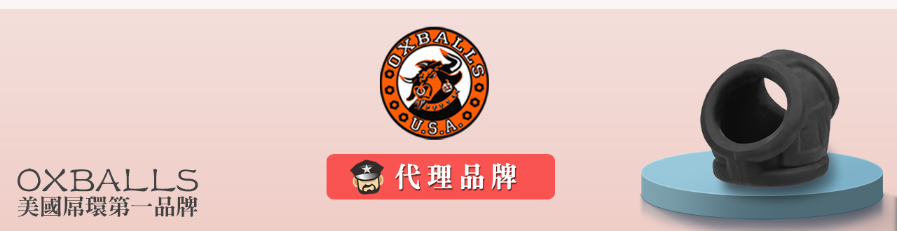 oxballs, 剽悍公牛, 情趣, 情趣用品, 屌環, 酷兒通販, coolguy, 美國公牛,
