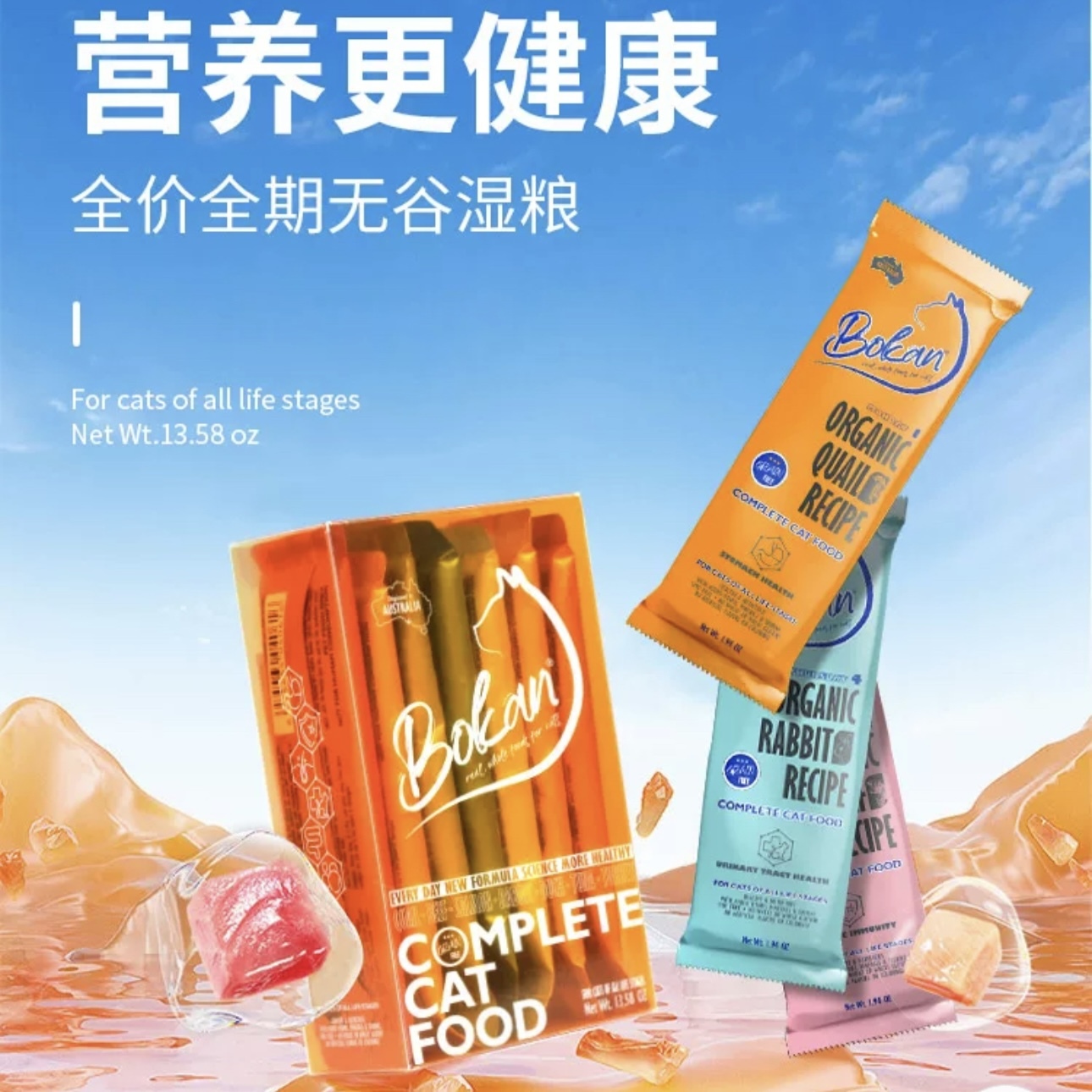 (CAT)澳洲BOKAN博刻 全价全期无谷湿粮 猫用