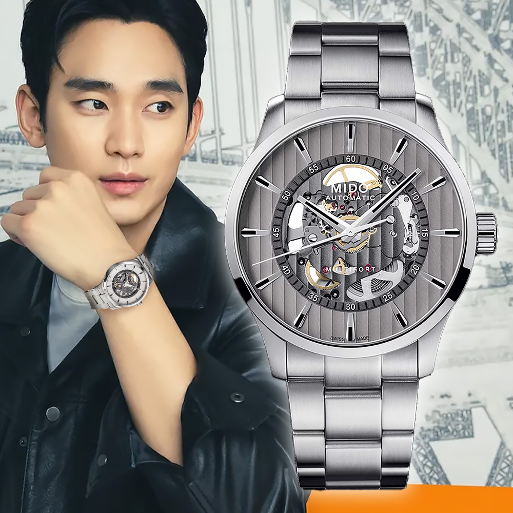 【MIDO 美度】Multifort 先鋒系列 M0384361103100 銀白 瑞士復古商務紳士質感鏤空夜光 淚之女王 金秀賢 不鏽鋼 手錶