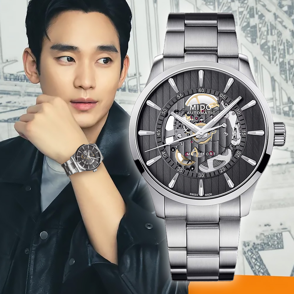 【MIDO 美度】Multifort 先鋒系列 M0384361106100 銀灰 瑞士復古商務紳士質感鏤空夜光 淚之女王 金秀賢 不鏽鋼 手錶