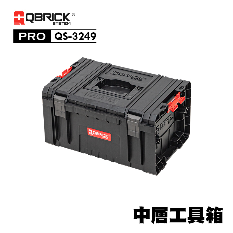庫比克QBRICK｜QS-3249 M-PRO 中層工具箱