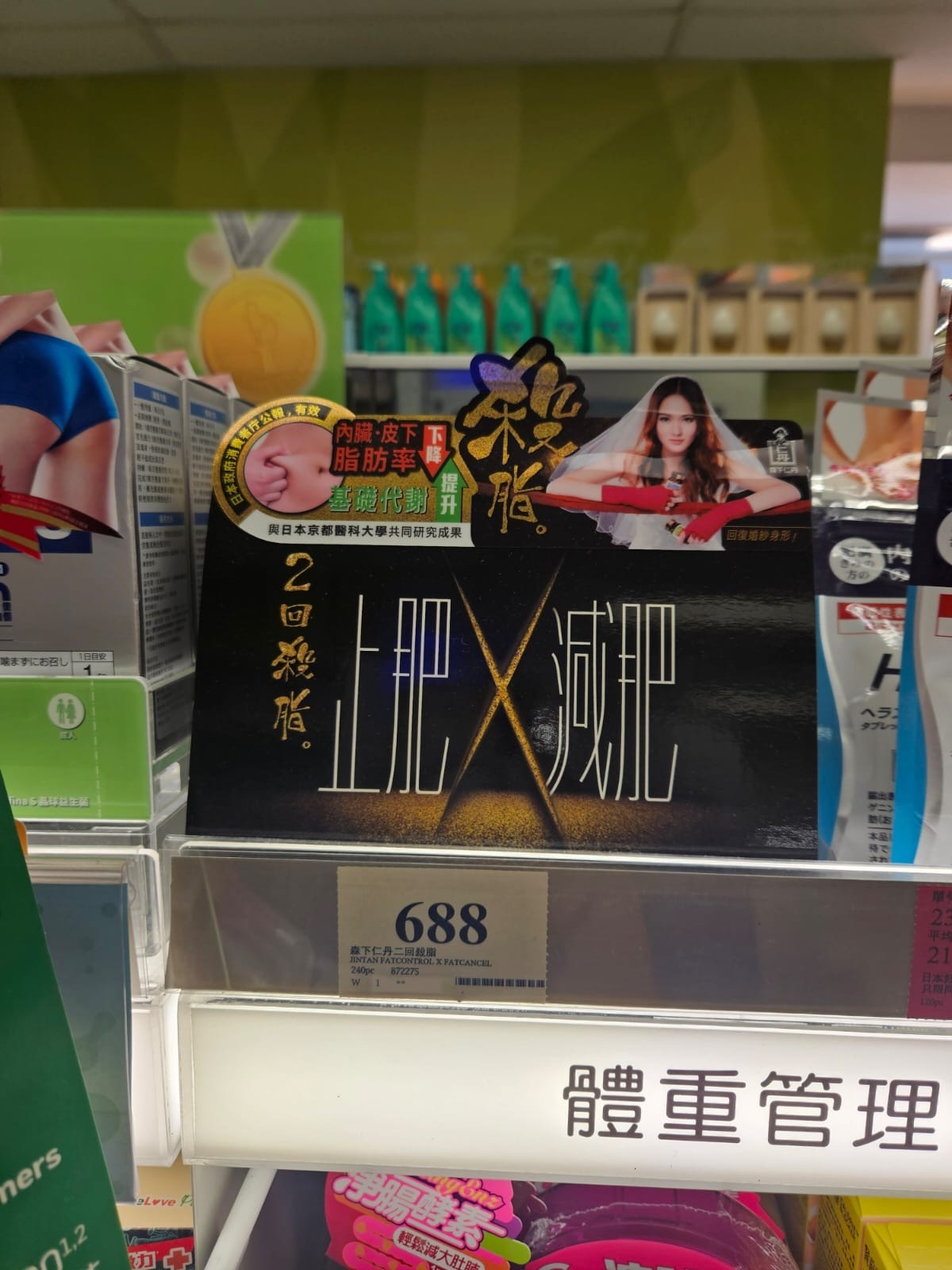 森下仁丹 止肥減肥