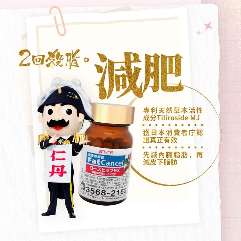 森下仁丹 止肥減肥