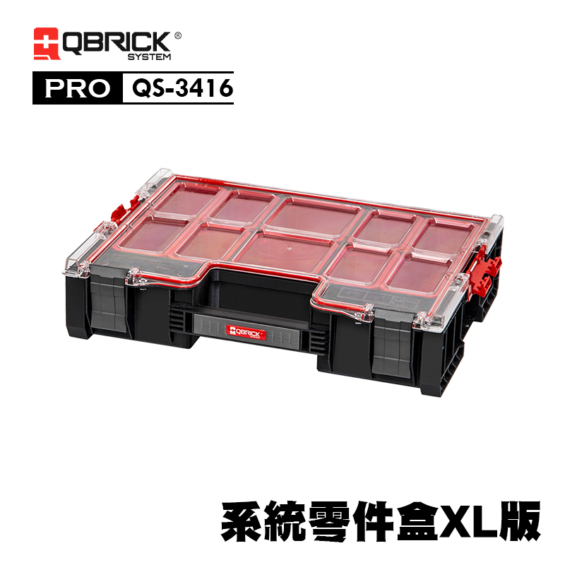庫比克QBRICK｜QS-3416 M-PRO 系統零件盒XL版