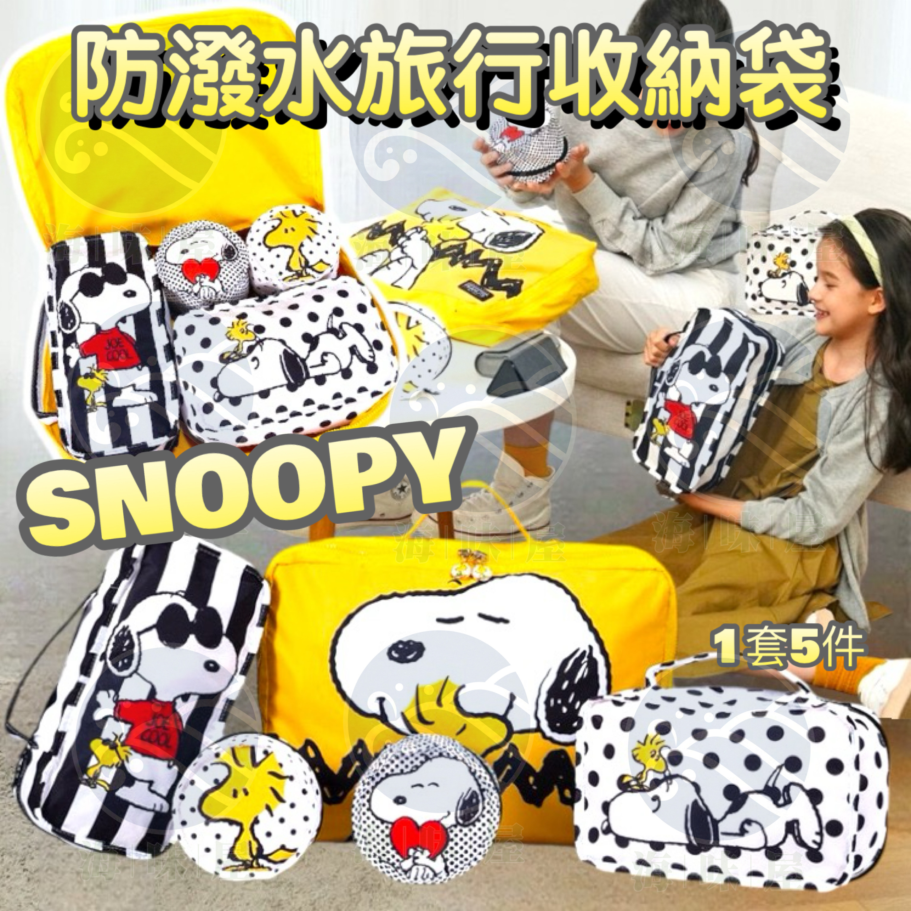U15513  Snoopy防潑水旅行收納袋5件套