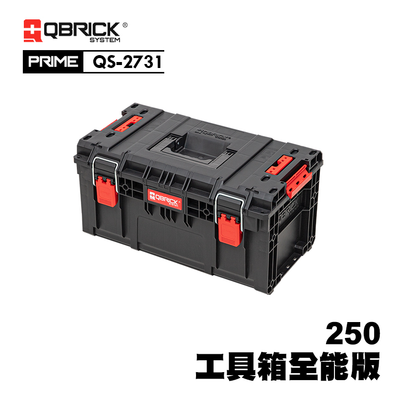 庫比克QBRICK｜QS-2731 L-PRIME 250 工具箱全能版