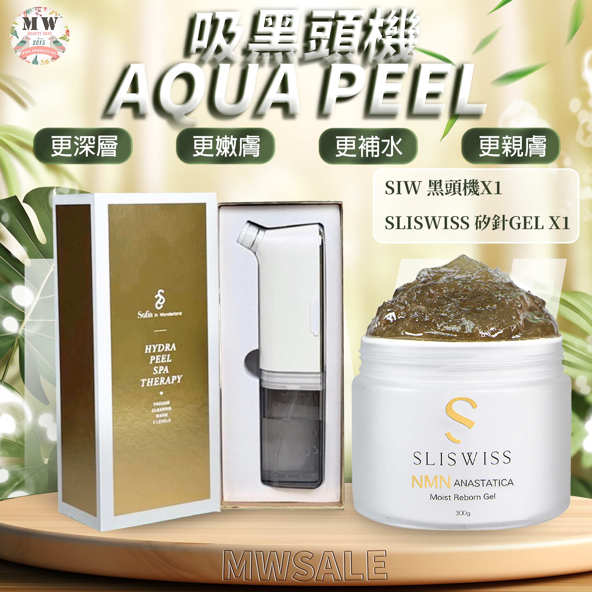 Sofia 吸黑頭機 Aqua Peel 原裝行貨半年保養 ＋SliSwiss 白藜蘆醇水光矽針GEL 3.0