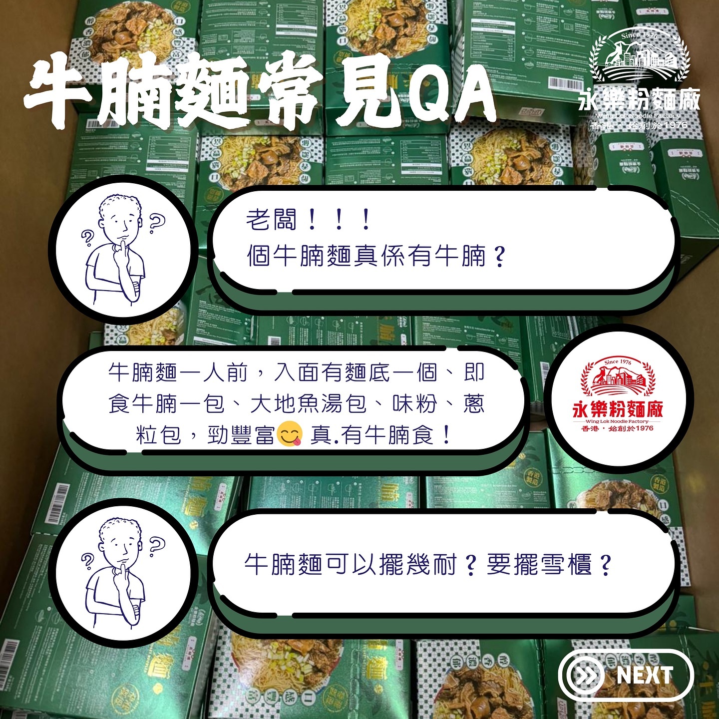 永樂粉麵廠｜即食柱候牛腩麵（真係有牛腩！）