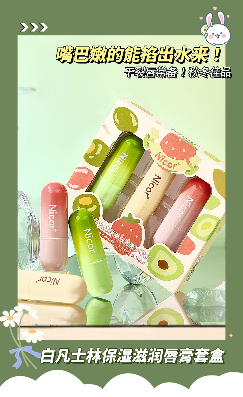 【Nicor 諾可雅】 滋潤 保濕 潤唇膏套組 (三入組) 滋潤保濕唇膏/甜心草莓味滋潤唇膏/植物滋潤唇膏