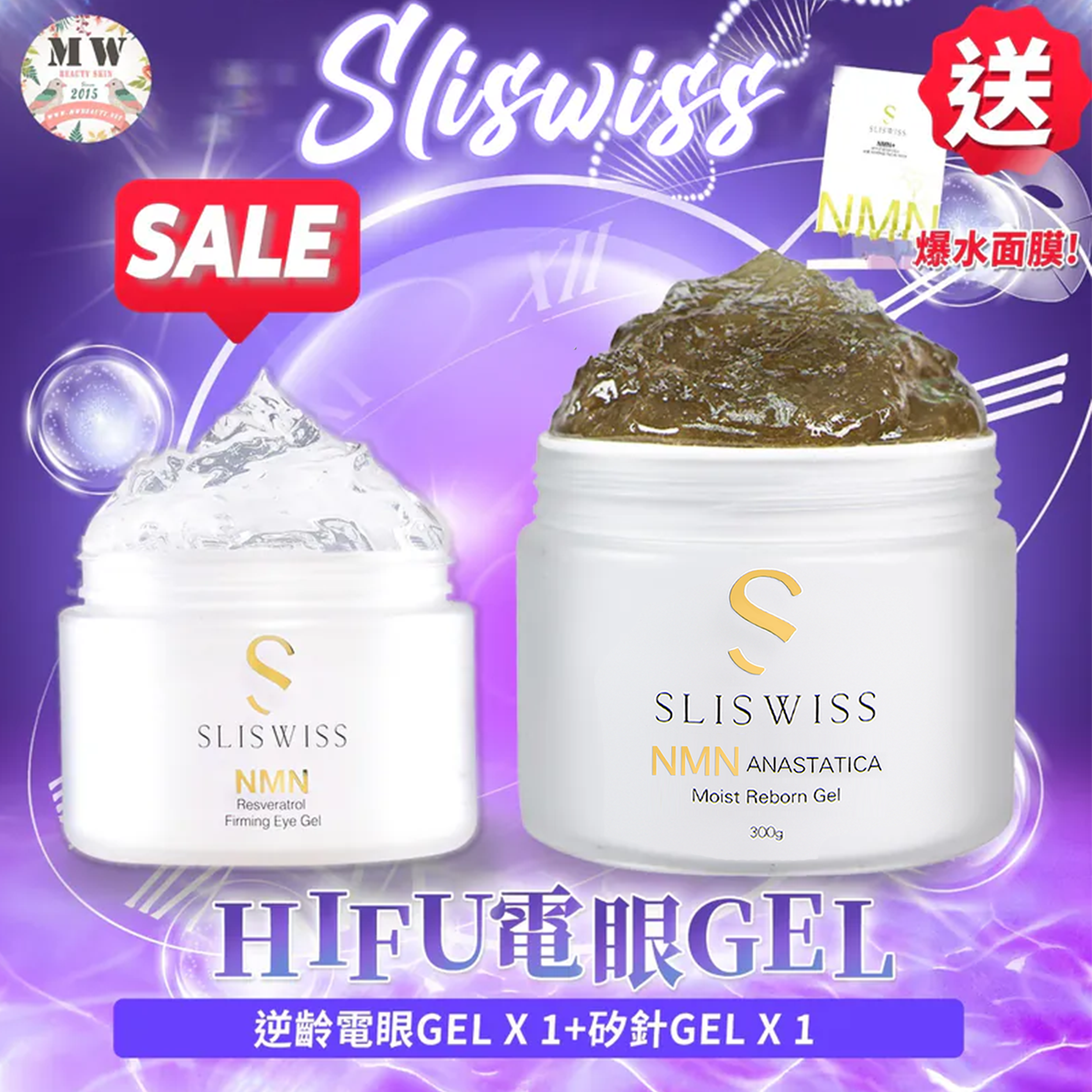 Sliswiss HIFU電眼矽針套裝 （𝐇𝐈𝐅𝐔電眼Gel +矽針GEL加強版3.0)