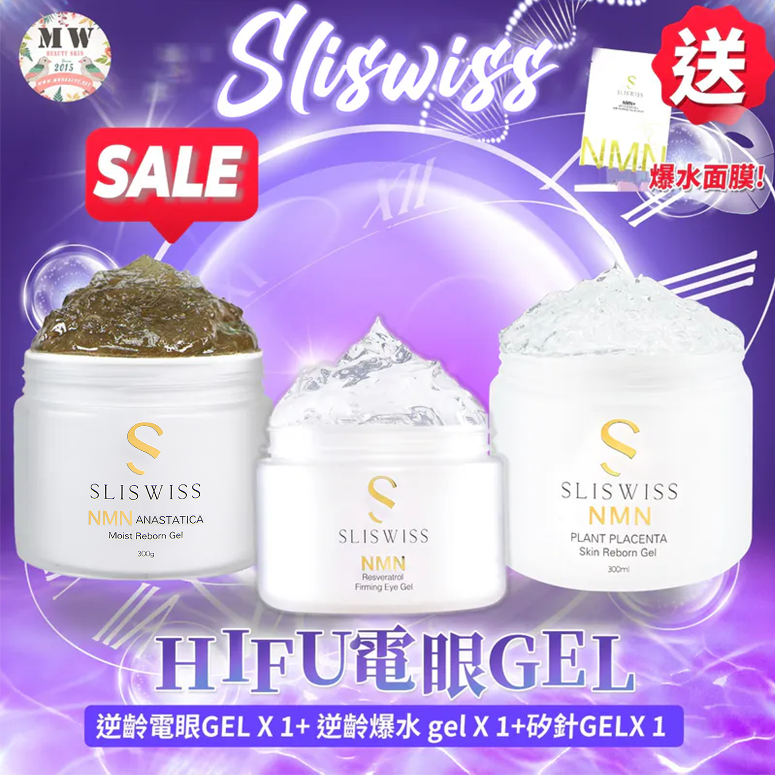 Sliswiss 電眼爆水矽針套裝 （逆齡電眼GEL+爆水GEL ＋矽針GEL加強版3.0）