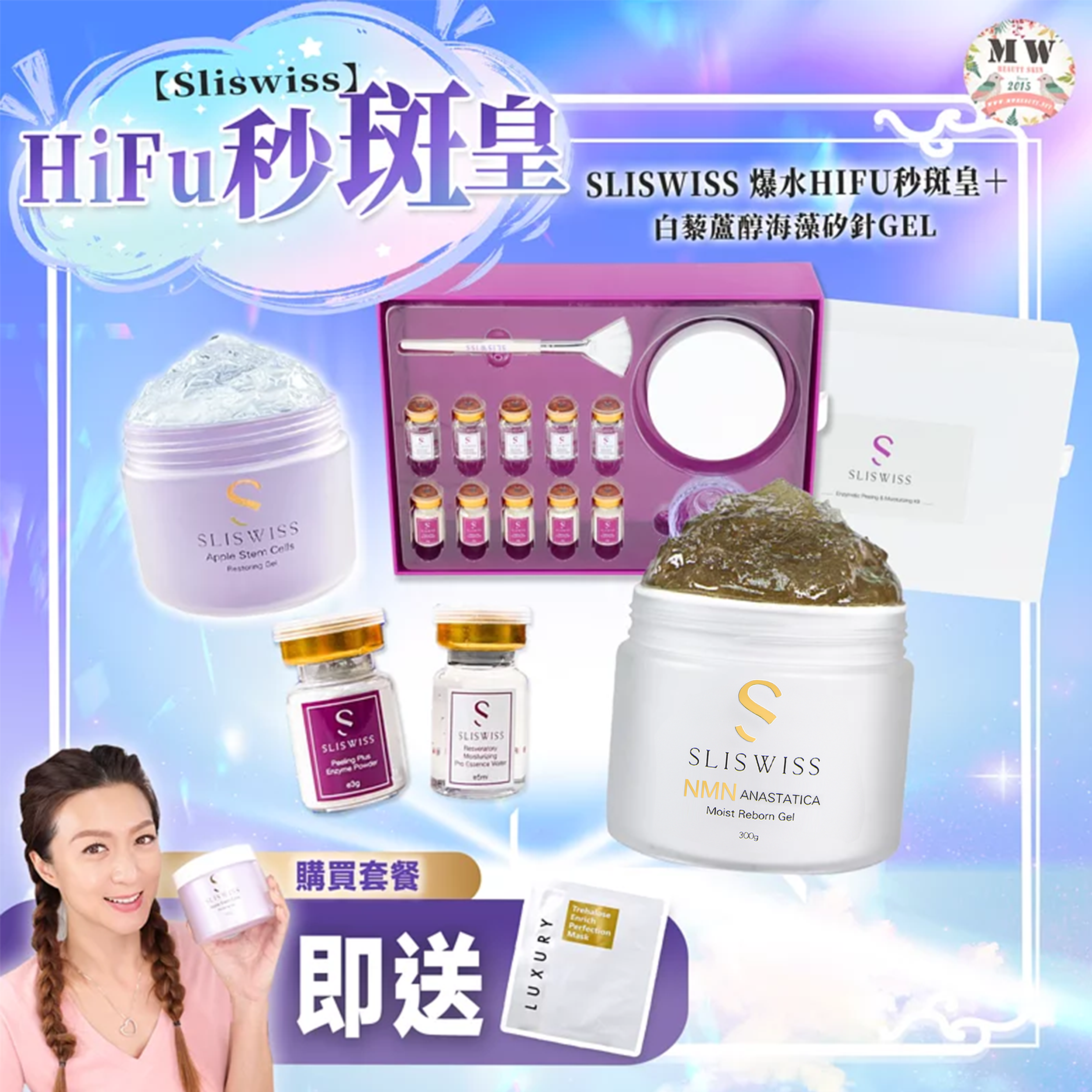 Sliswiss 爆水HIFU秒斑皇＋Sliswiss矽針GEL加強版3.0