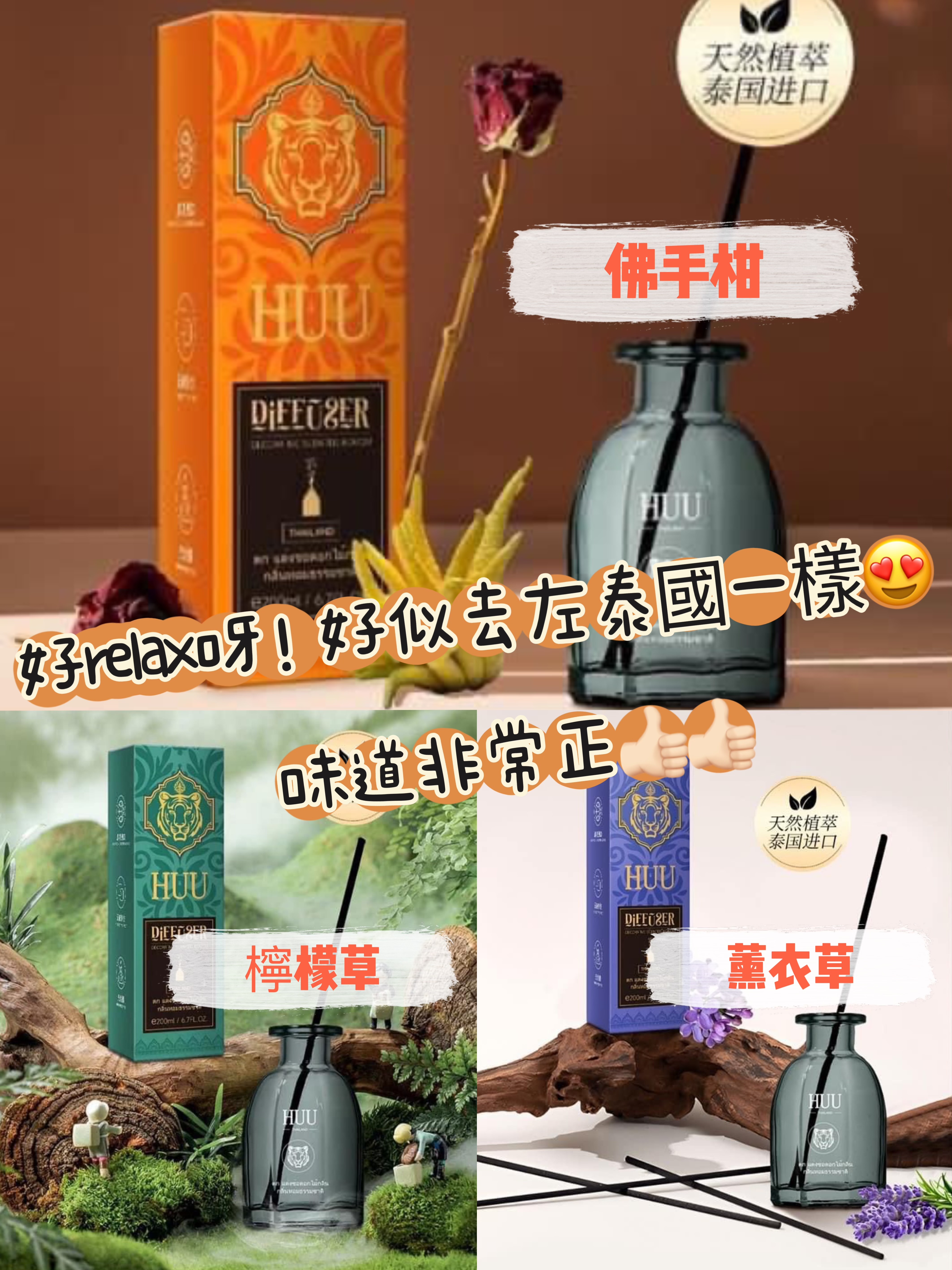 HUU 泰國天然擴香藤枝無火香薰130ml