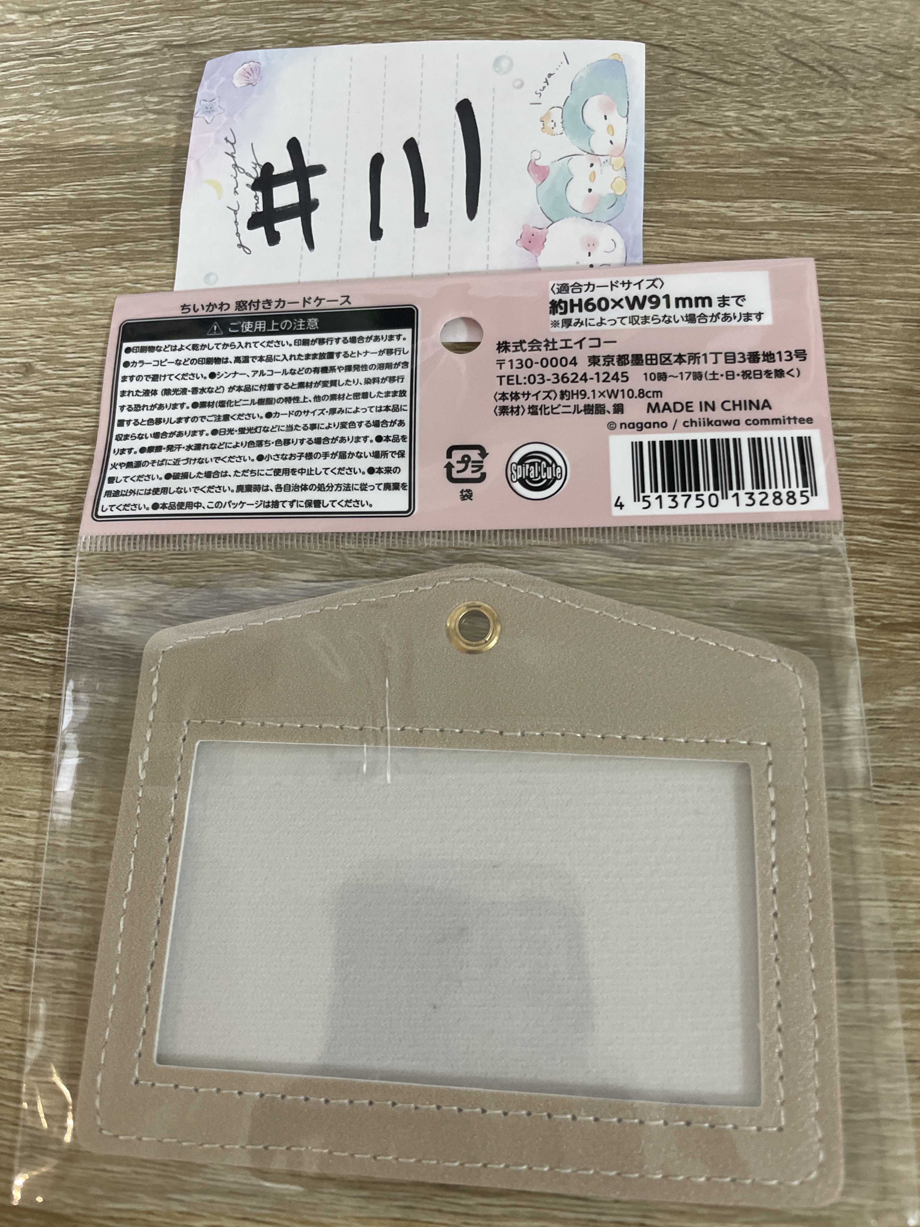 CHIIKAWA   証件套掛件#111