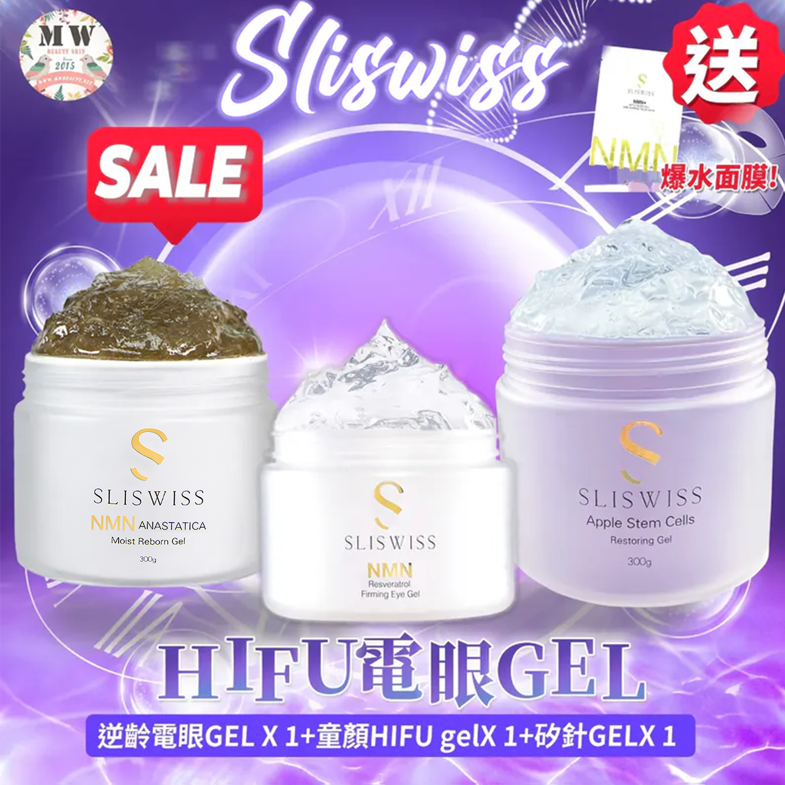 Sliswiss Plus 電眼HIFU矽針套裝 （𝐇𝐈𝐅𝐔電眼Gel  +童顏Hifu gel +矽針GEL加強版3.0)