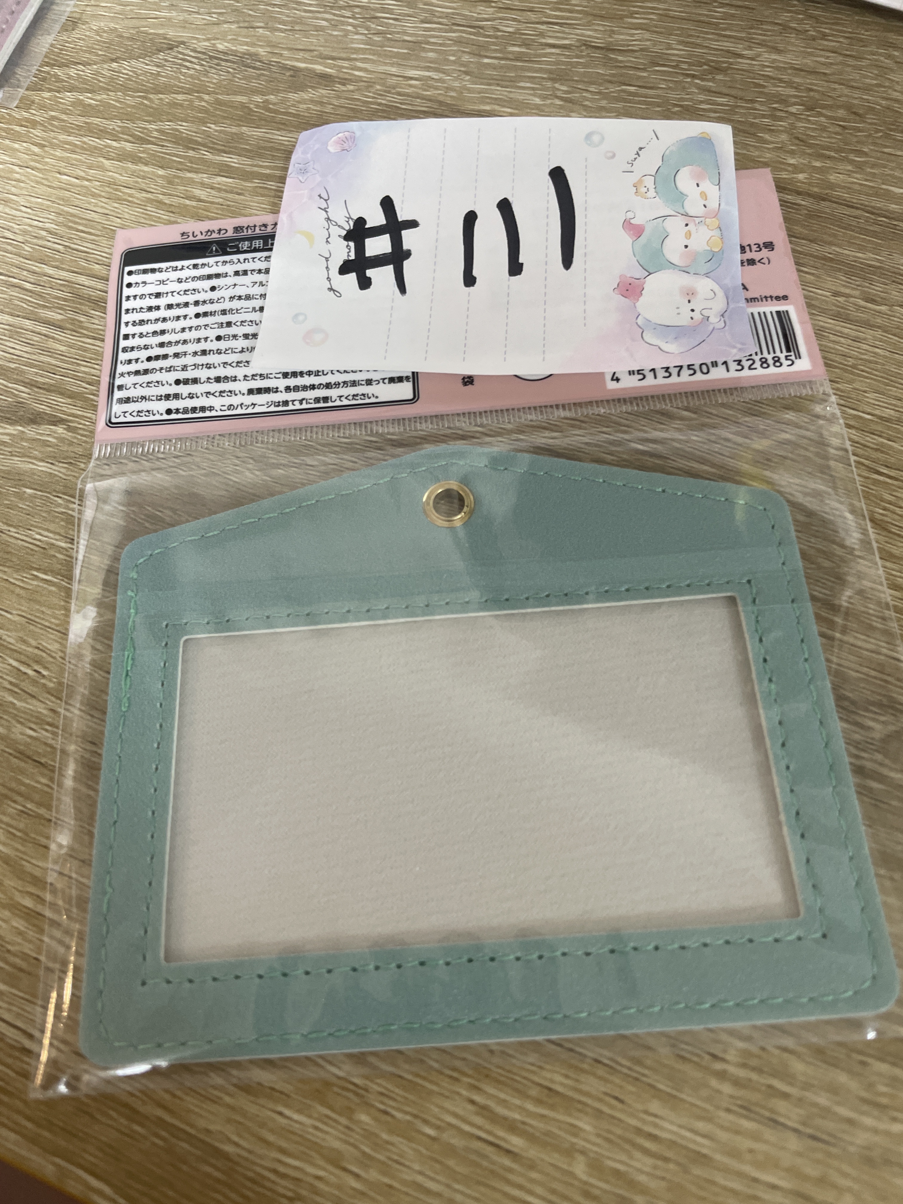 CHIIKAWA   証件套掛件#111