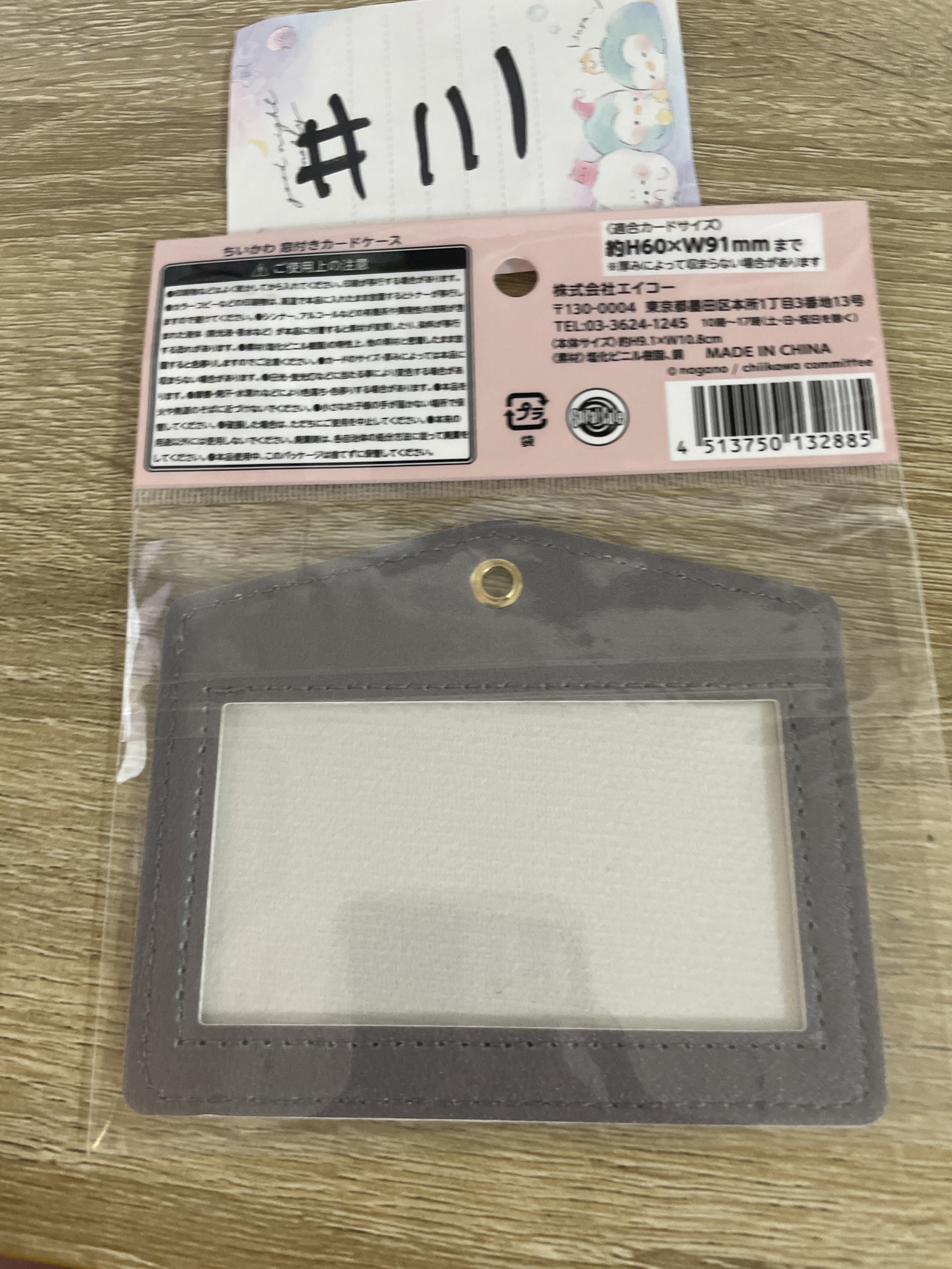 CHIIKAWA   証件套掛件#111