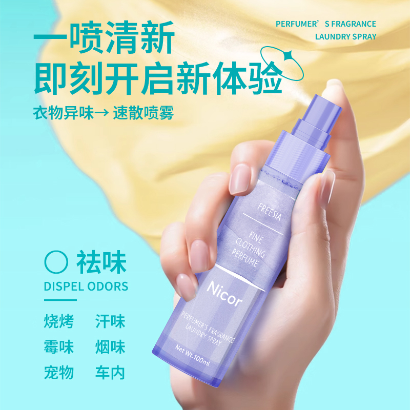 【Nicor 諾可雅】調香師 香氛衣物噴霧 樹玫瑰/烏木雪松/梔子花/小蒼蘭 100ml