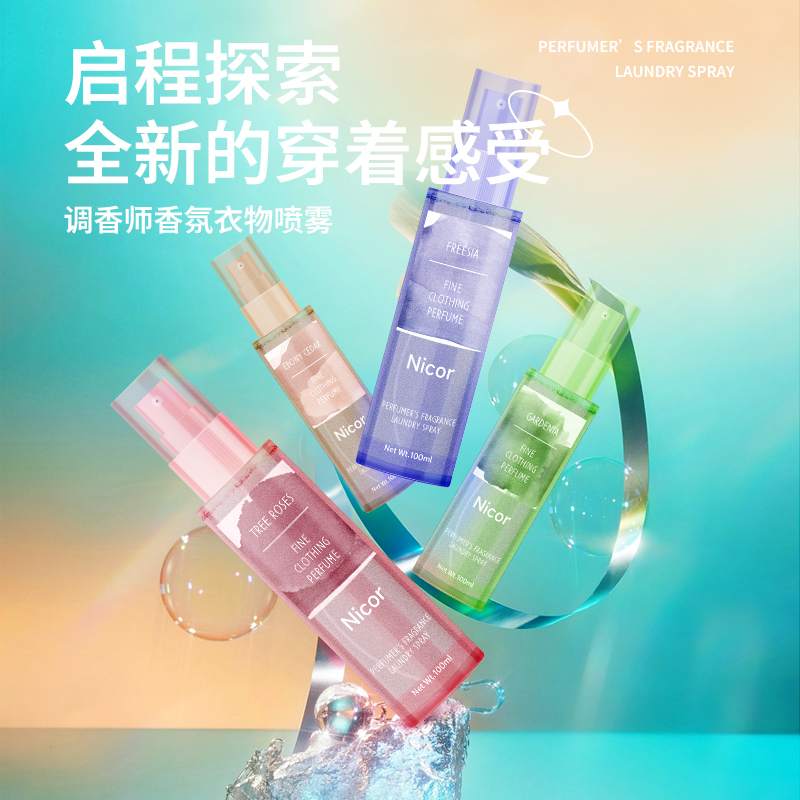 【Nicor 諾可雅】調香師 香氛衣物噴霧 樹玫瑰/烏木雪松/梔子花/小蒼蘭 100ml