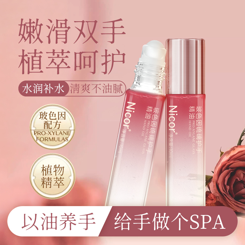 【Nicor 諾可雅】玻色因琉璃 護手精油 10ml 潤澤水嫩 柔滑細膩 尚未有評價