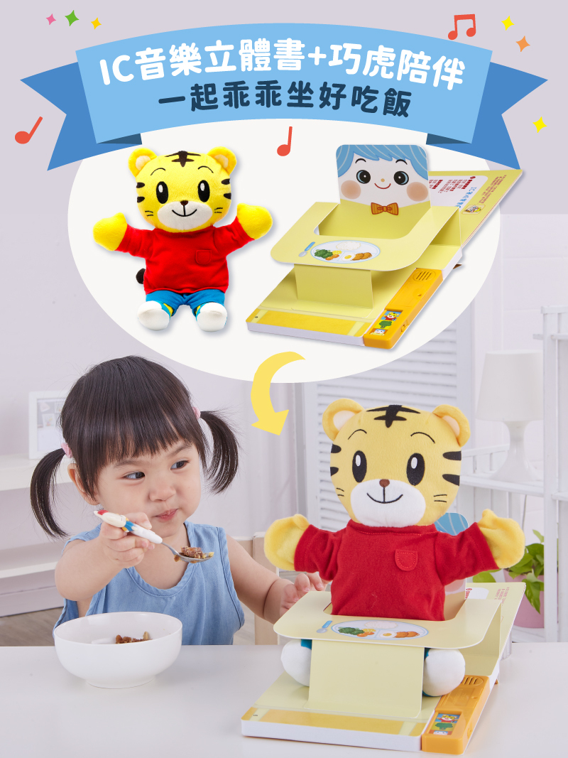 專心吃飯音樂立體書套組