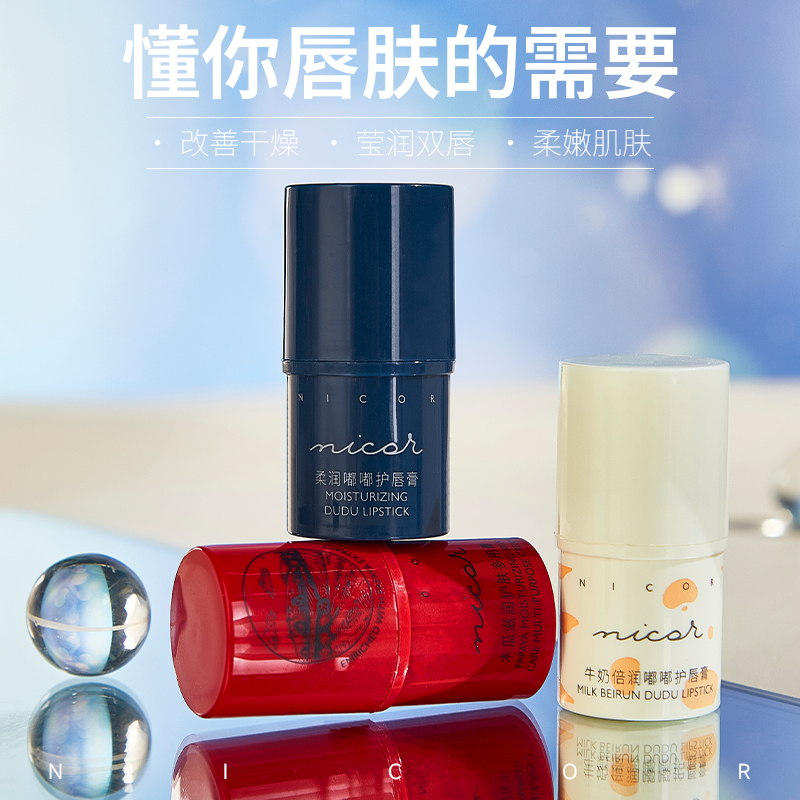 【Nicor 諾可雅】牛奶倍潤/柔潤 嘟嘟 護唇膏 木瓜滋潤護膚 多用膏 4g