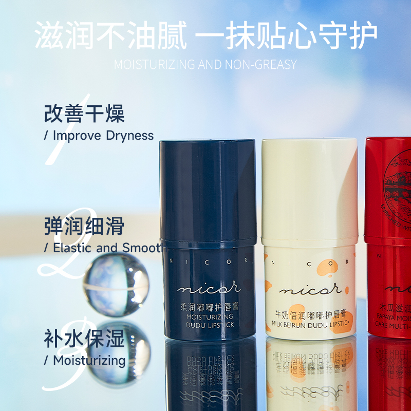 【Nicor 諾可雅】牛奶倍潤/柔潤 嘟嘟 護唇膏 木瓜滋潤護膚 多用膏 4g