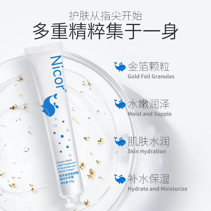 【Nicor 諾可雅】海洋 金箔 玻尿酸 精華 護手霜 50g