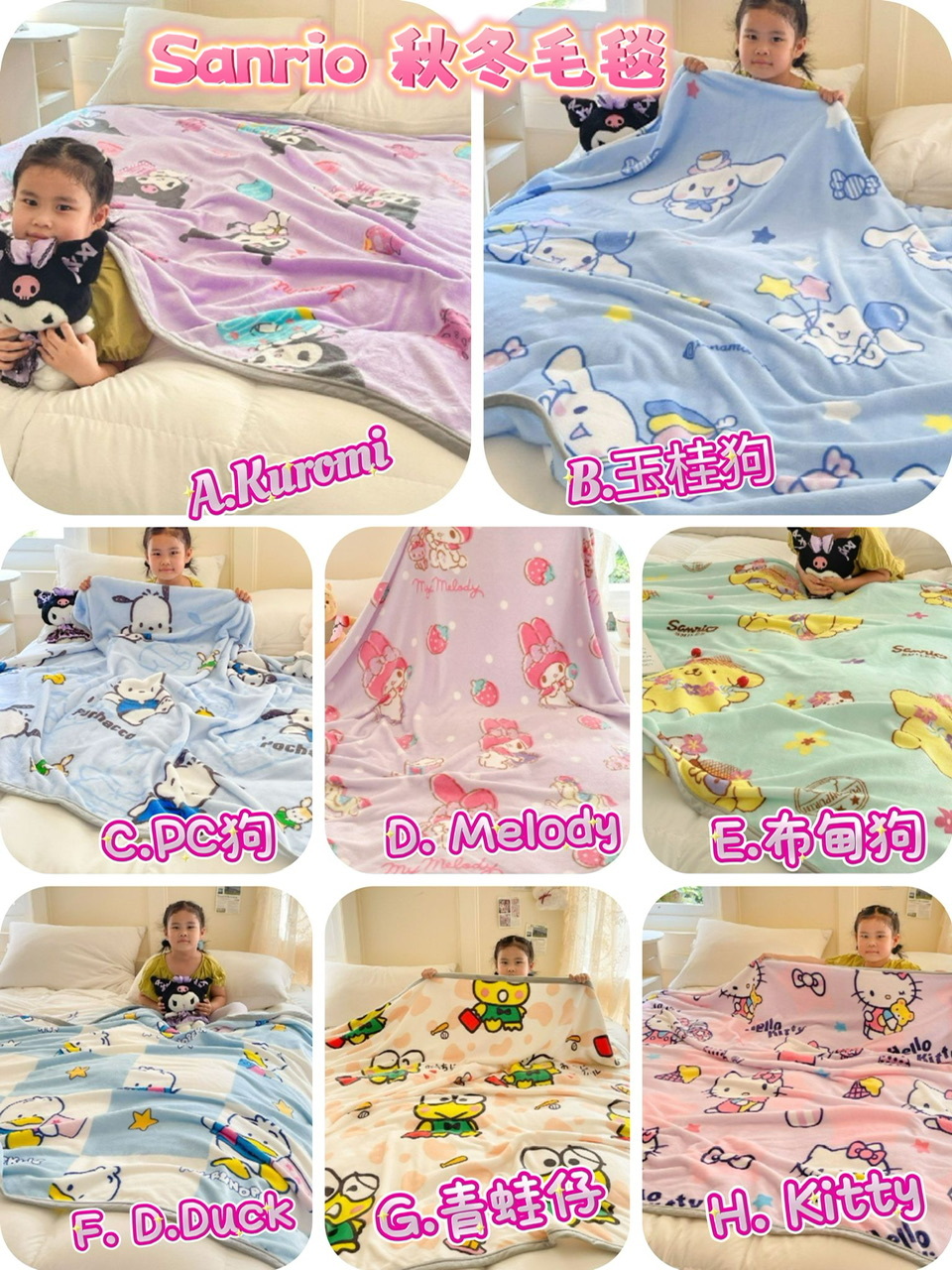 Sanrio正版授權秋冬毛毯🥰-2401492