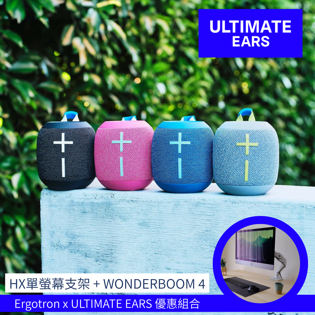 愛格升 Ergotron HX單螢幕支架(黑/白)+Ultimate Ears UE WONDERBOOM 4 防水無線藍牙喇叭(黑/灰/藍/粉/紫)