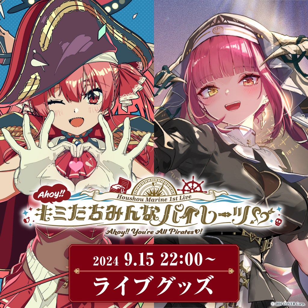 「官品現貨」Hololive 宝鐘マリン1stライブ「Ahoy!! キミたちみんなパイレーツ♡」ライブグッズ 演唱會周邊