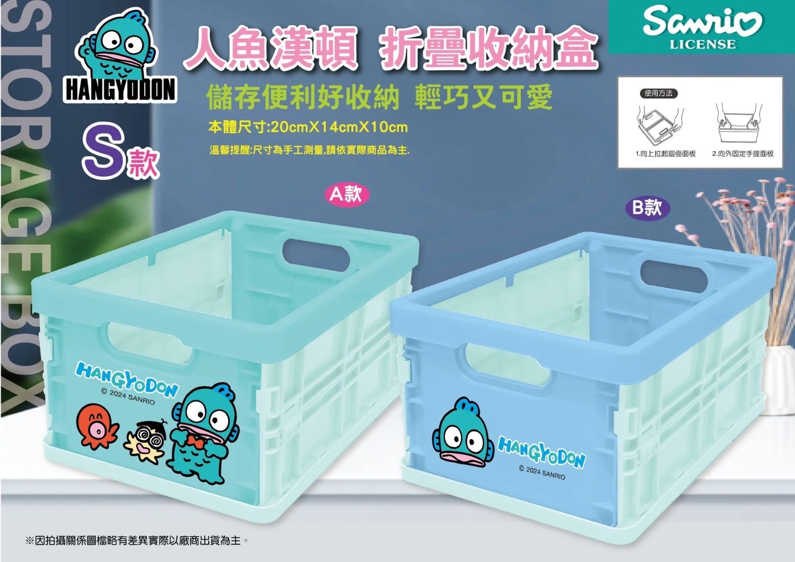 台灣 海怪 人魚漢頓 摺疊收納盒 折疊收納籃 - 款式隨機