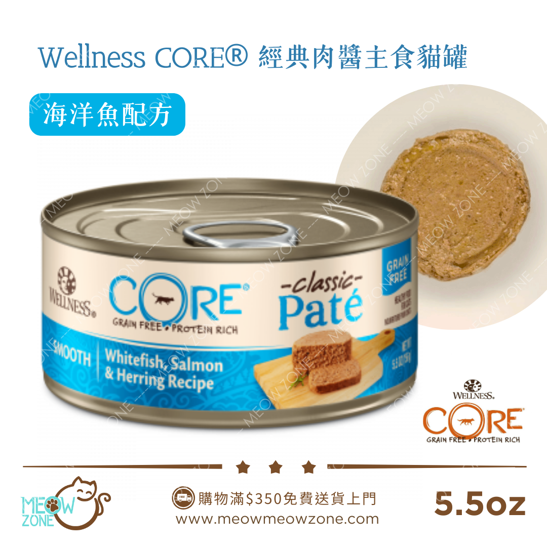 Wellness CORE Pâté 高蛋白主食肉醬貓罐 5.5oz - 海洋魚配方