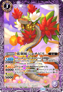 BSC44-001 花翼蛇ショチピリ M