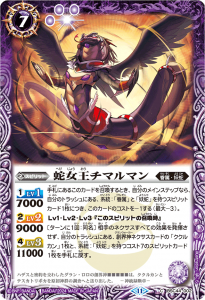 BSC44-002 蛇女王チマルマン