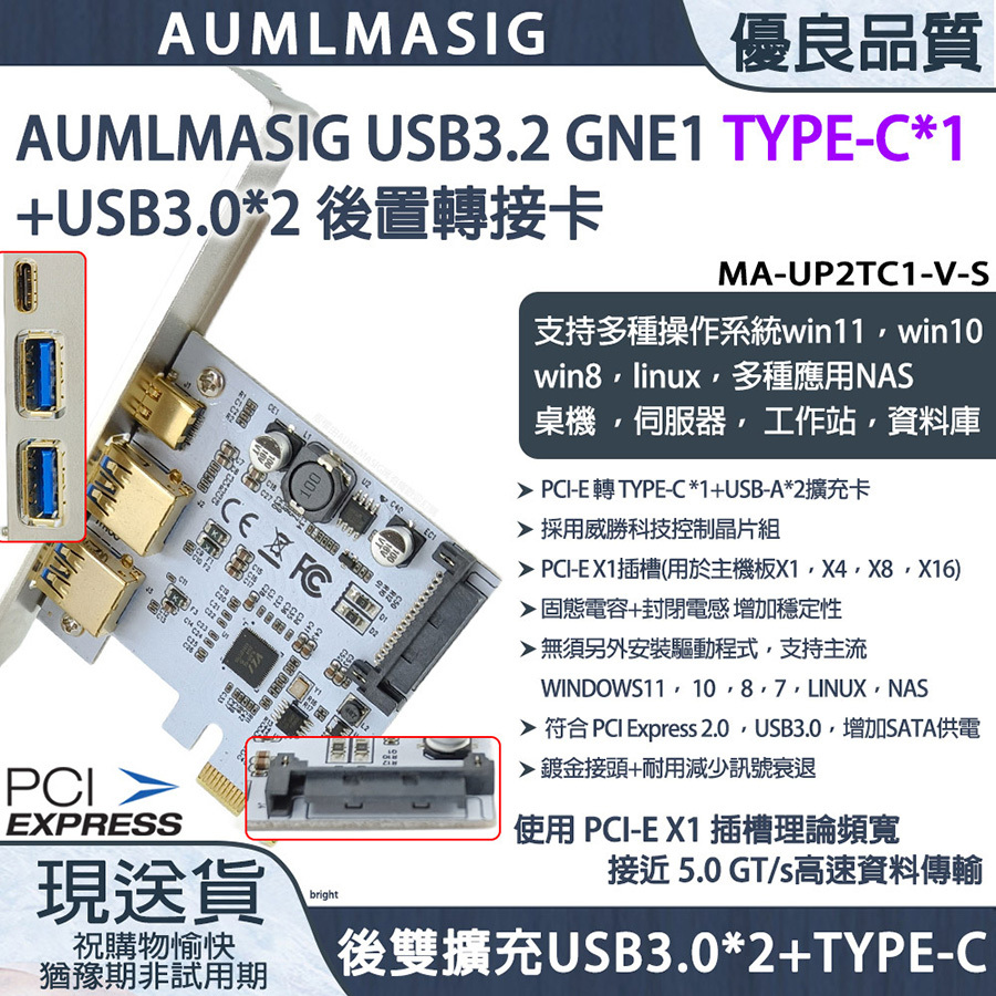 AUMLMASIG USB3.2 GNE1 TYPE-C*1 +USB3.0*2 後置轉接卡