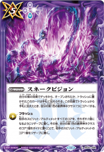 BS44-088 スネークビジョン