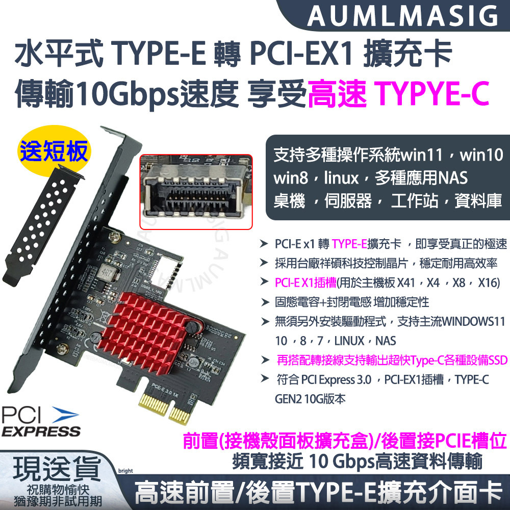 AUMLMASIG 水平式 TYPE-E 轉 PCI-EX1 擴充卡 傳輸10Gbps速度 享受高速 TYPYE-C