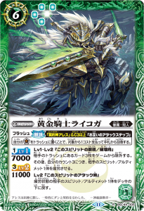 BSC44-005 黄金騎士ライコガ R