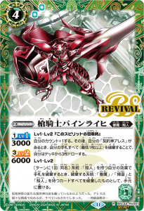 BSC44-RV001 槍騎士バインライヒ R