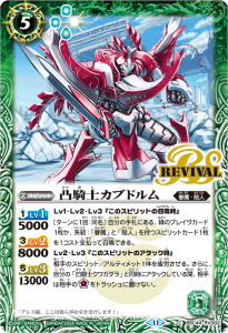 BSC44-RV002 凸騎士カブドルム